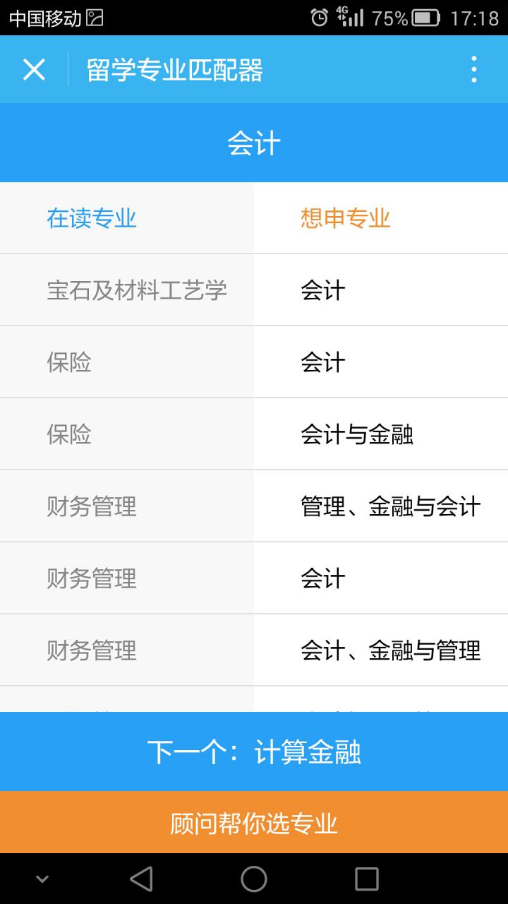 留學專業(yè)匹配器截圖
