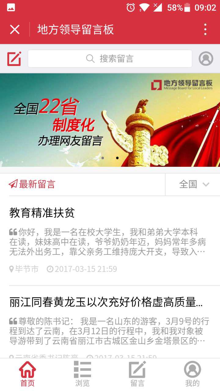 人民網(wǎng)地方領(lǐng)導(dǎo)留言板截圖