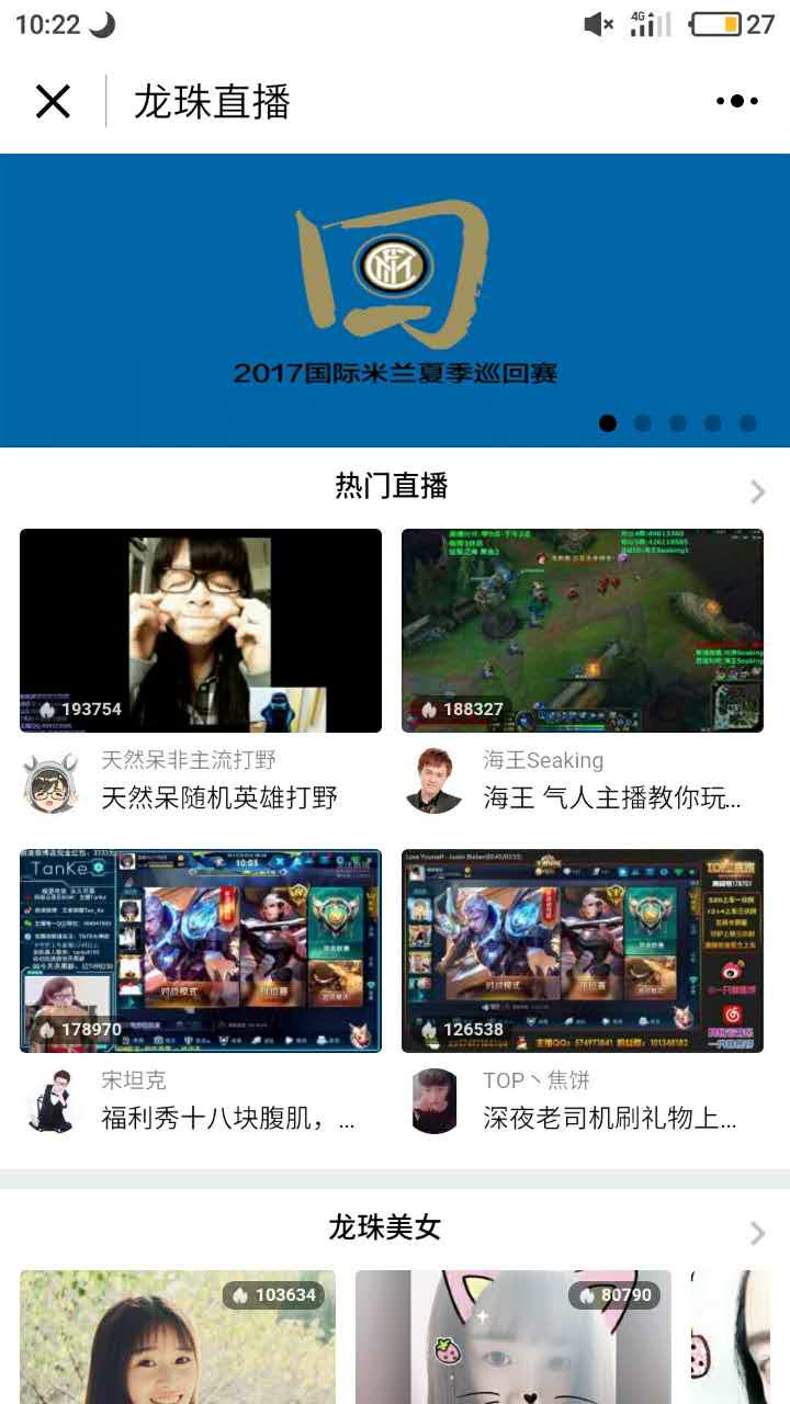 龍珠直播官方平臺截圖