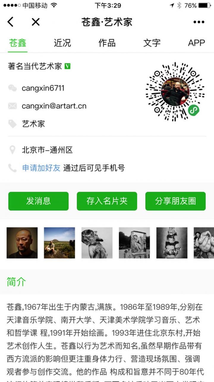 藝術(shù)通訊錄截圖