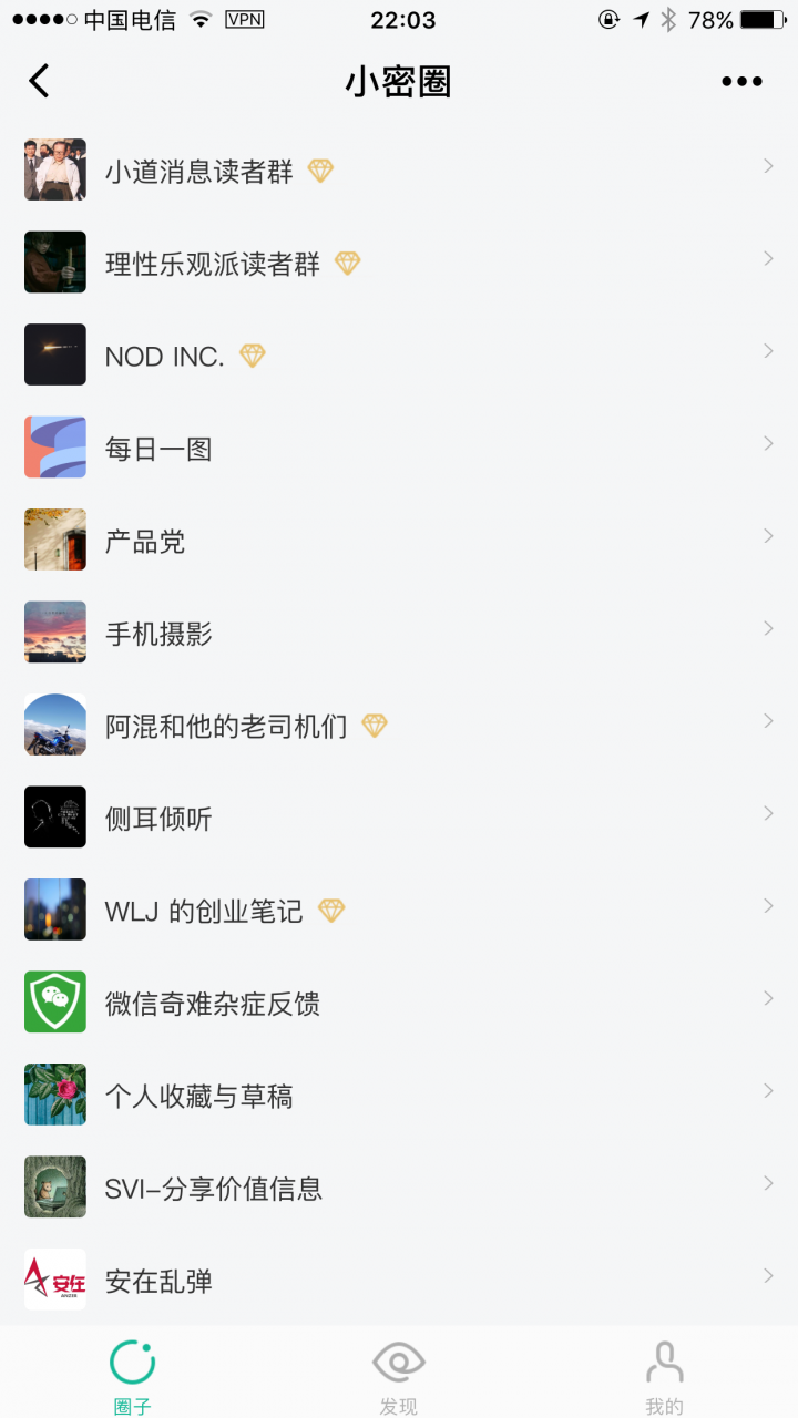 小密圈截圖
