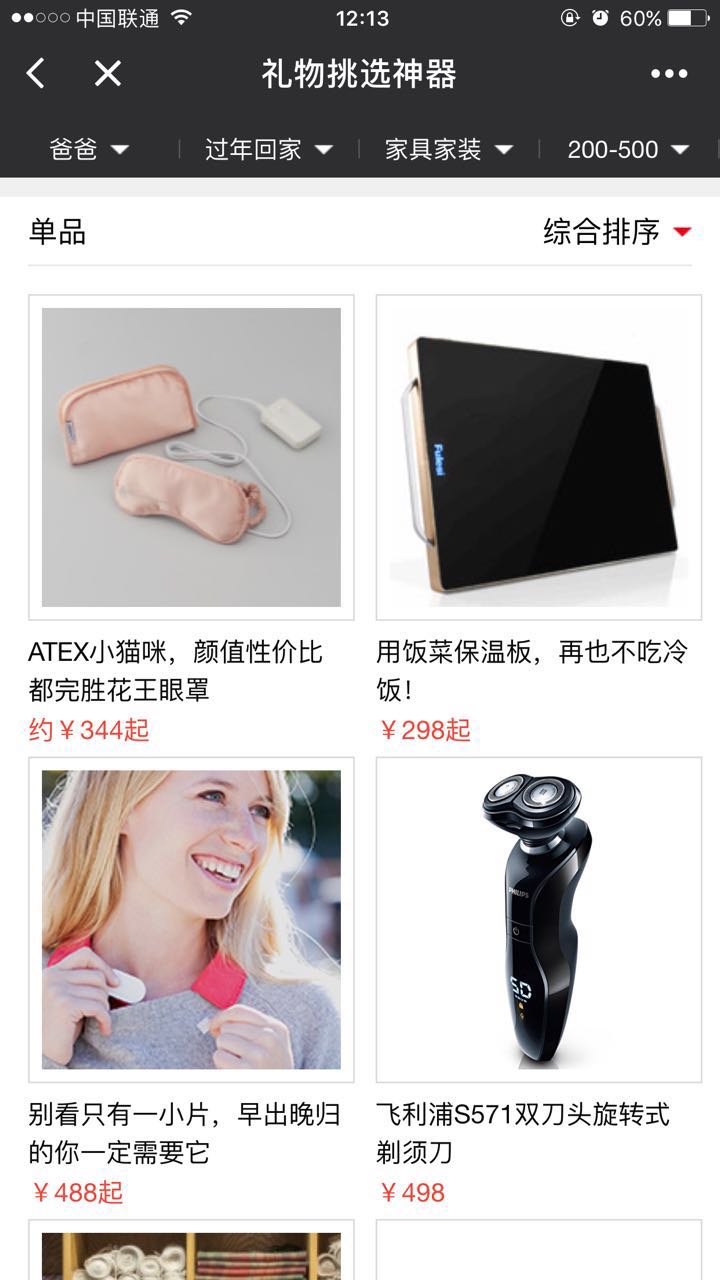 禮物挑選神器截圖
