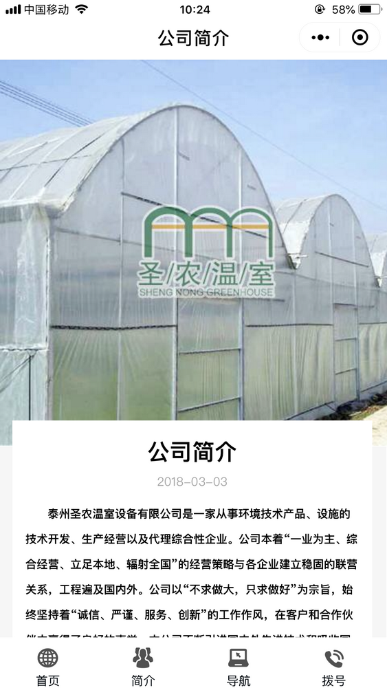 溫室大棚溫室大棚公司截圖