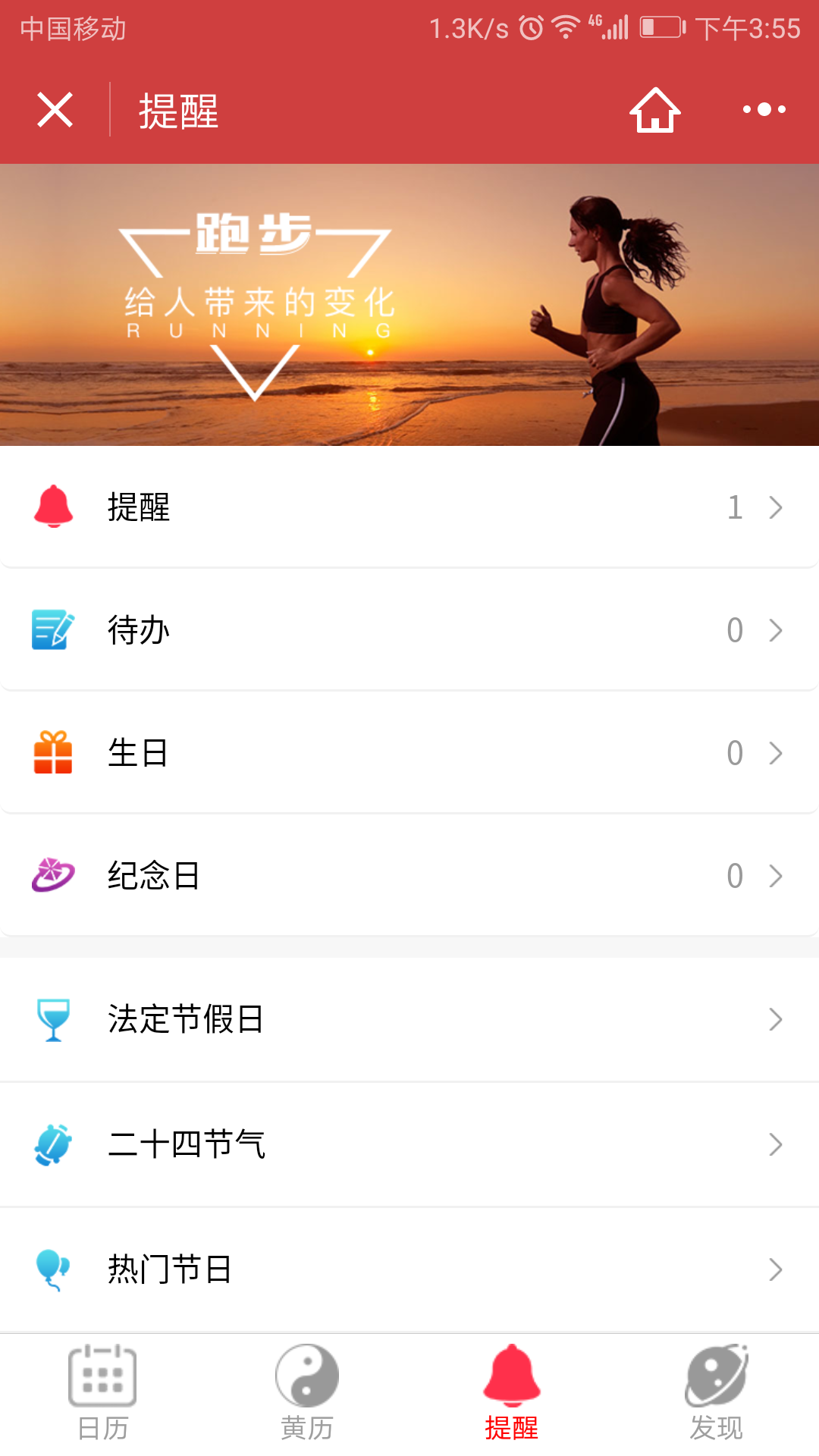萬年歷老黃歷日歷風(fēng)水運(yùn)勢查詢截圖