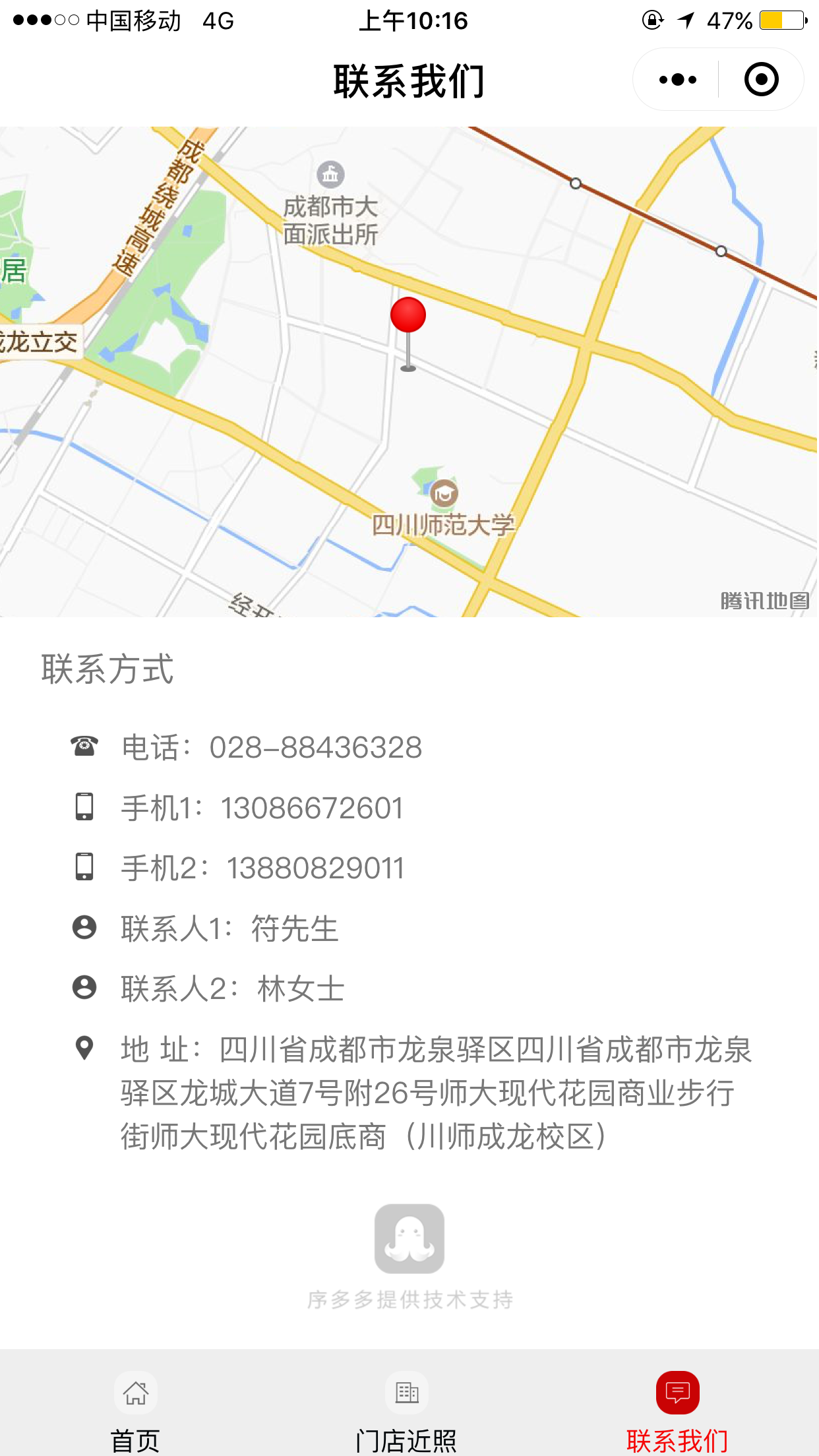 重慶萬州烤魚成都師大花園店截圖