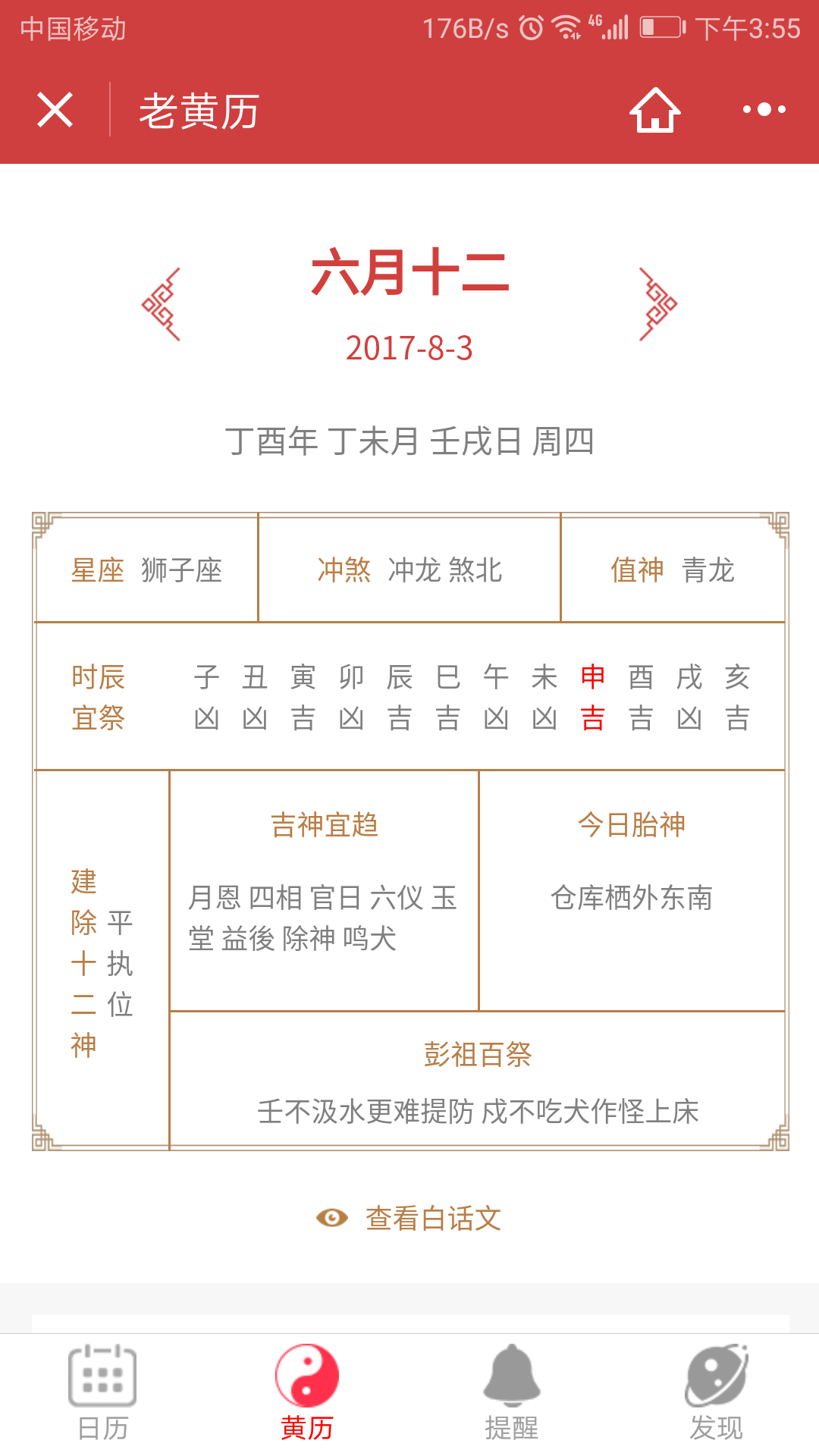 萬年歷老黃歷日歷風(fēng)水運(yùn)勢查詢截圖