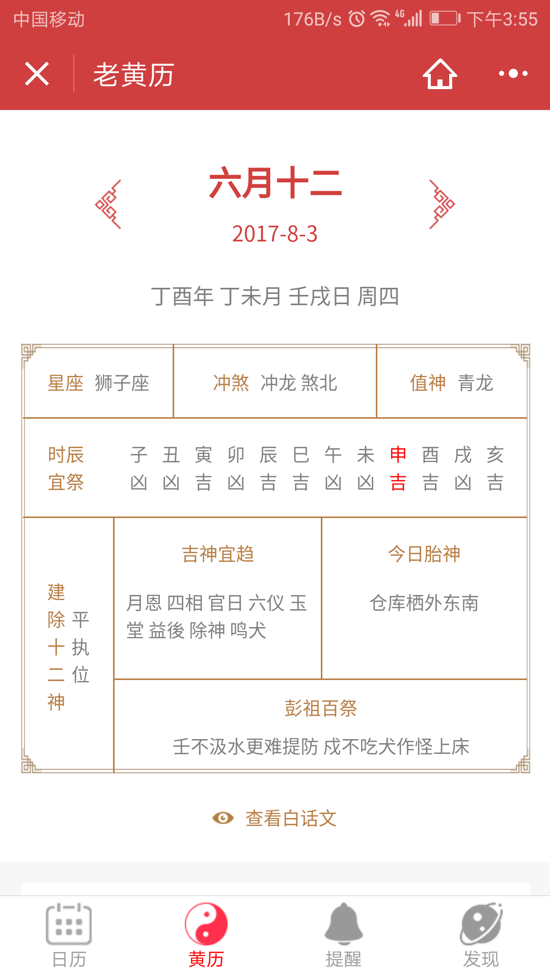 万年历老黄历日历风水运势查询截图