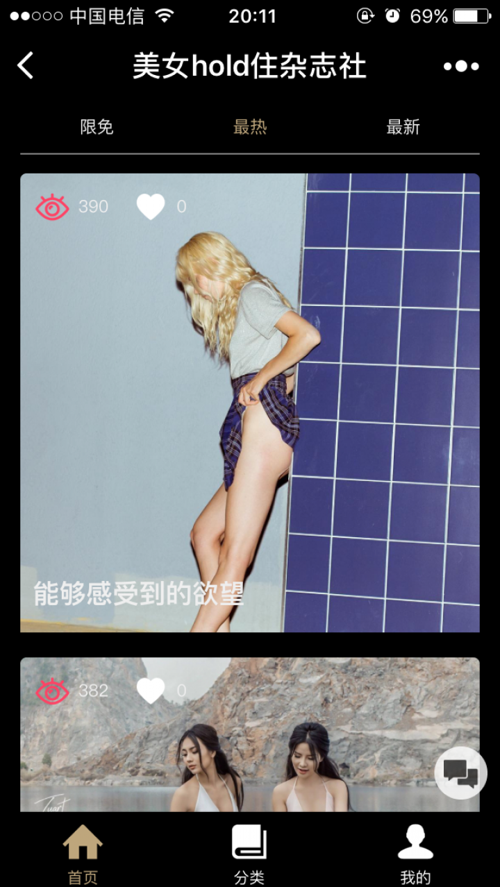 美女hold住截圖