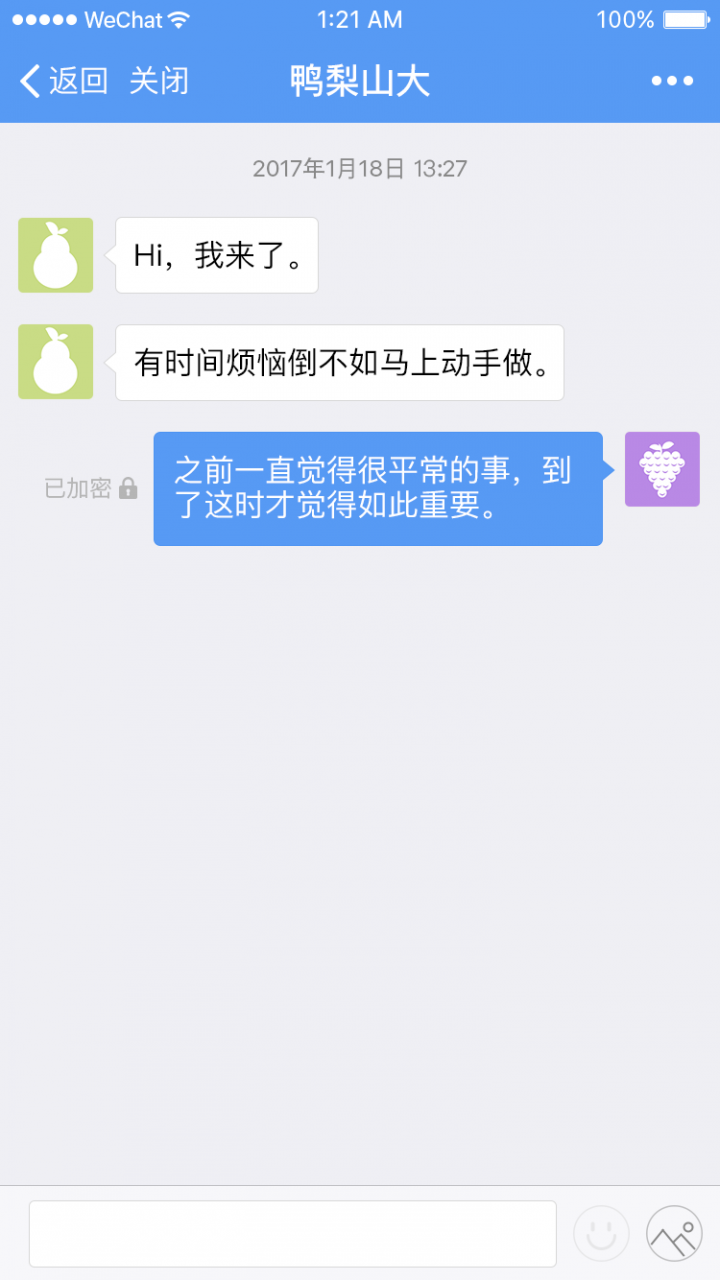 朋友密語(yǔ)截圖