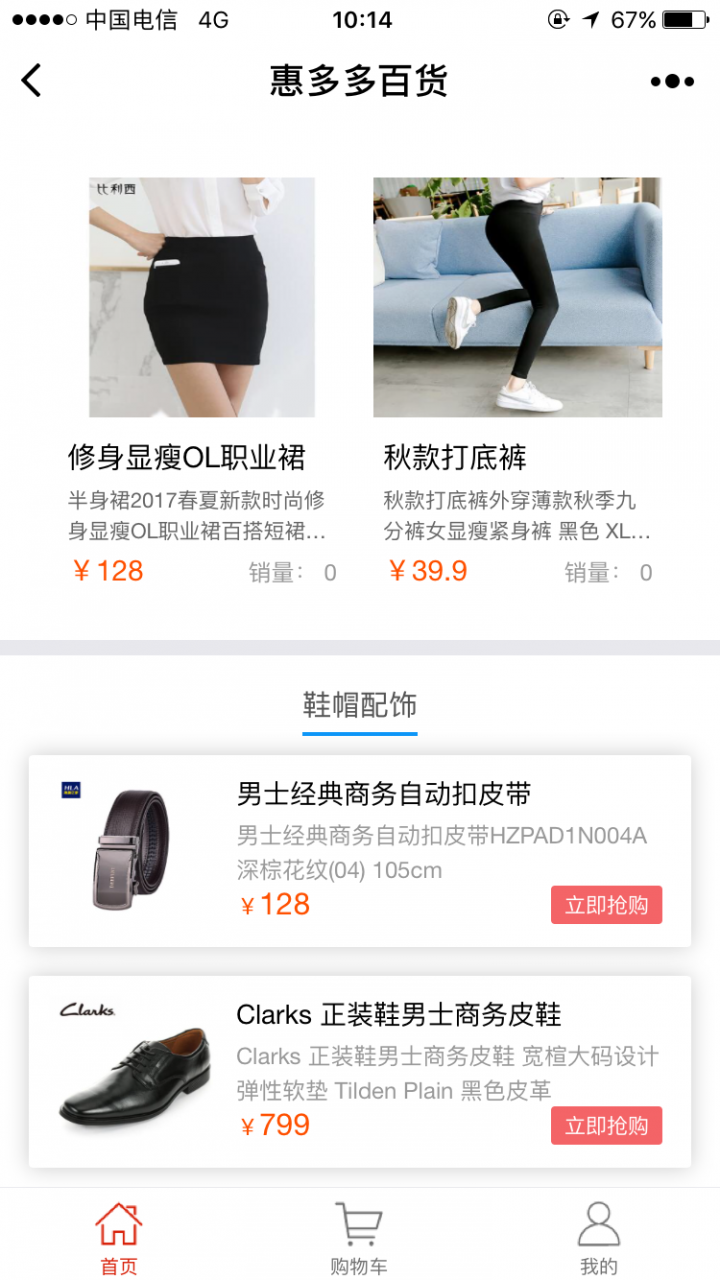 惠多多百貨截圖