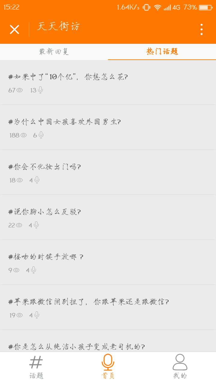 天天街訪截圖