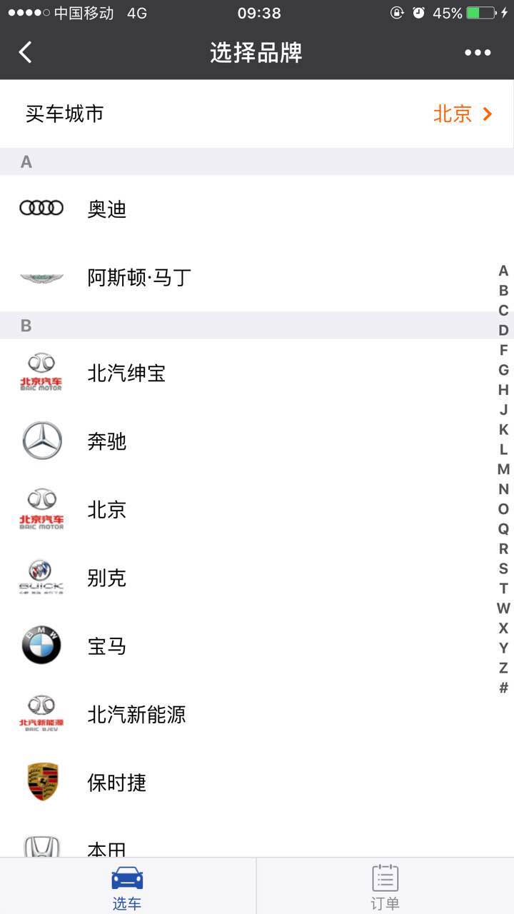 惠買車汽車商城截圖