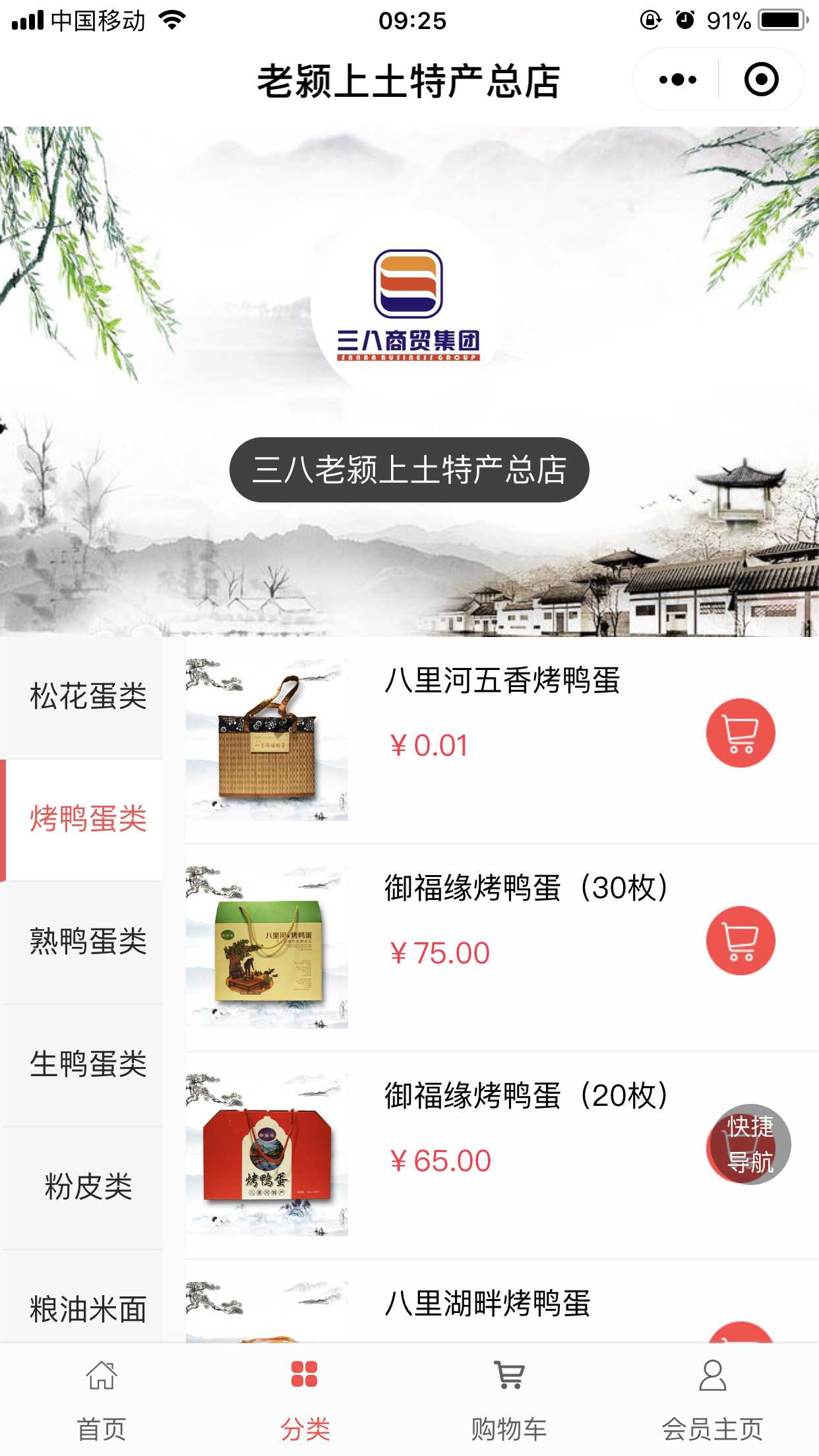 三八老潁上土特產(chǎn)總店截圖