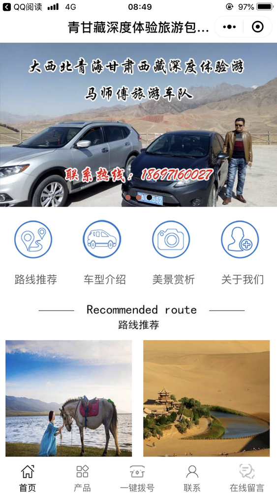 青甘藏深度体验旅游包车服务截图