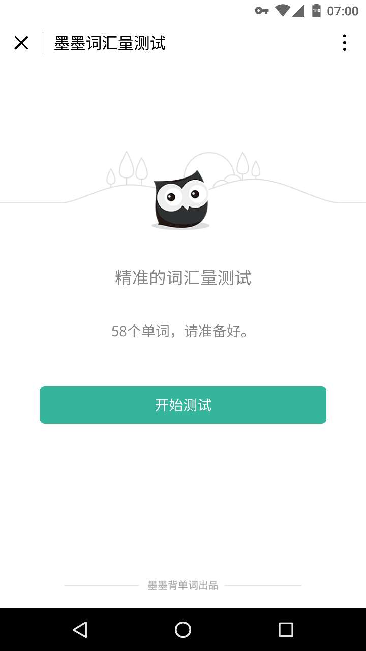 詞匯量測試截圖