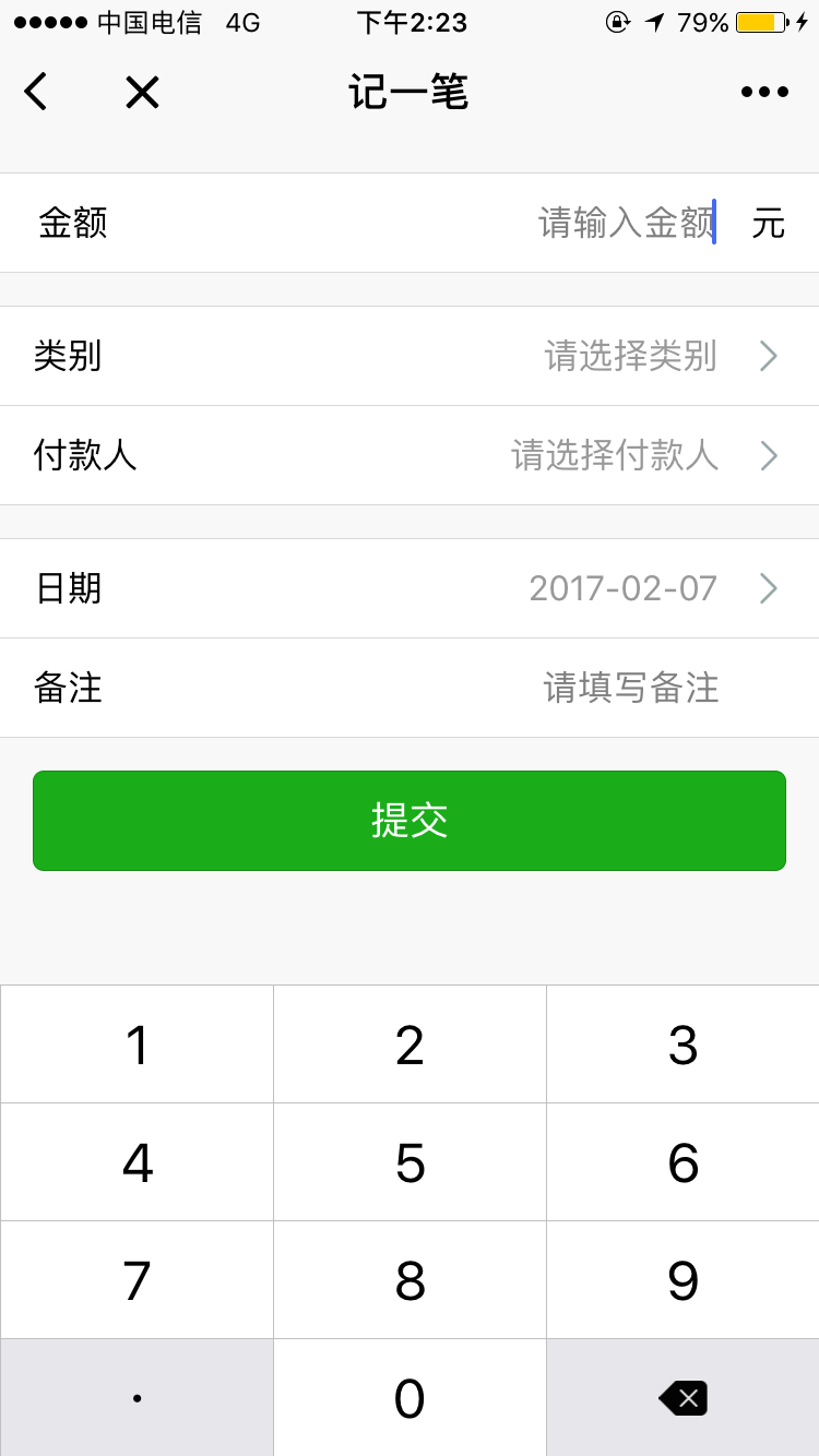 小伙伴記賬截圖
