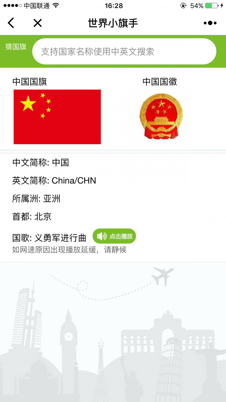 KORJO世界小旗手截图