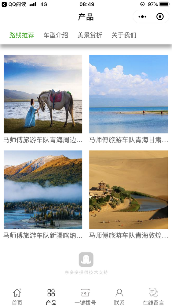 青甘藏深度體驗(yàn)旅游包車服務(wù)截圖