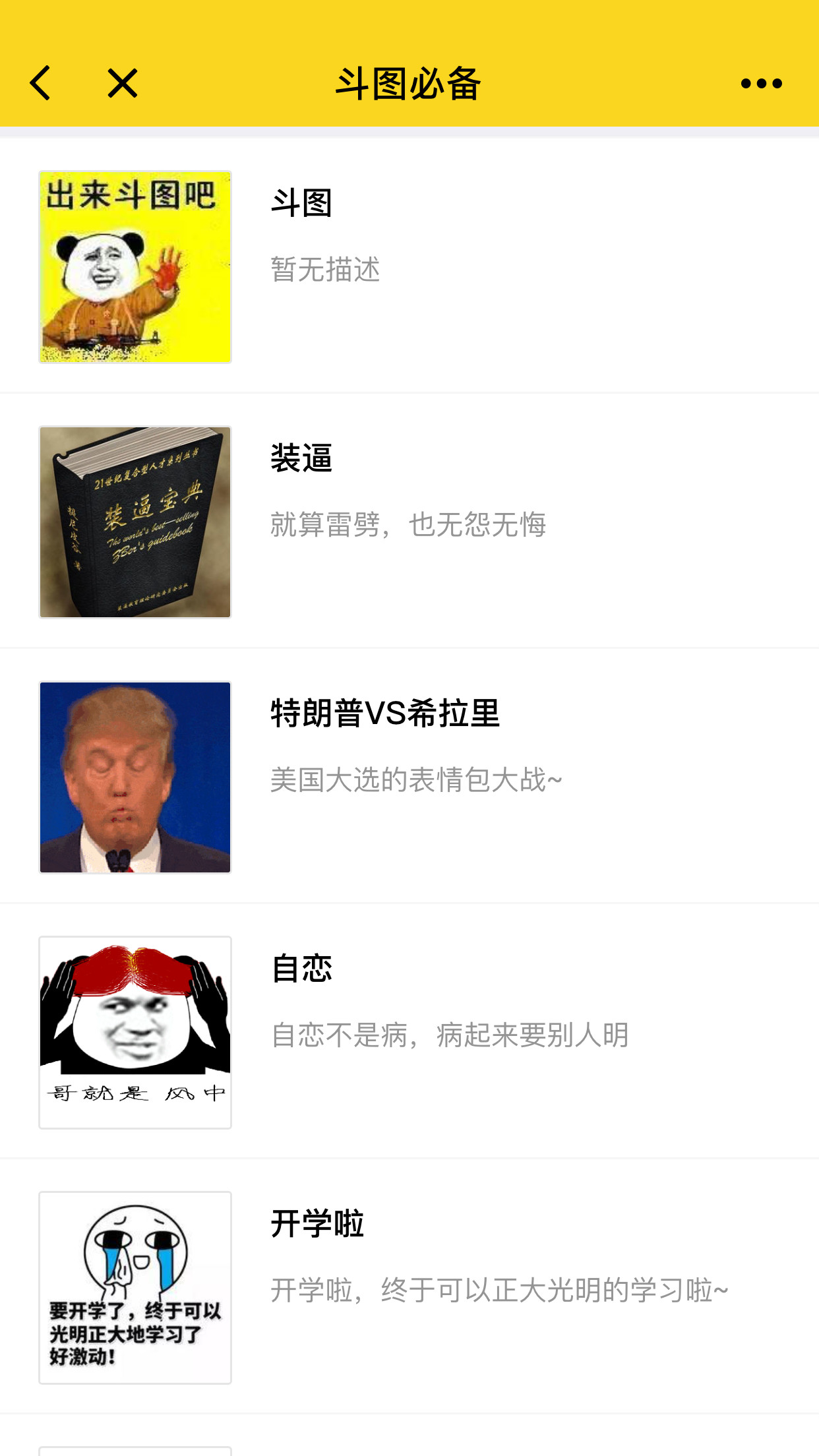 表情集市截圖