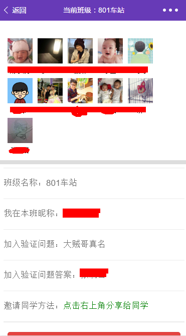 朋小圈校友錄截圖