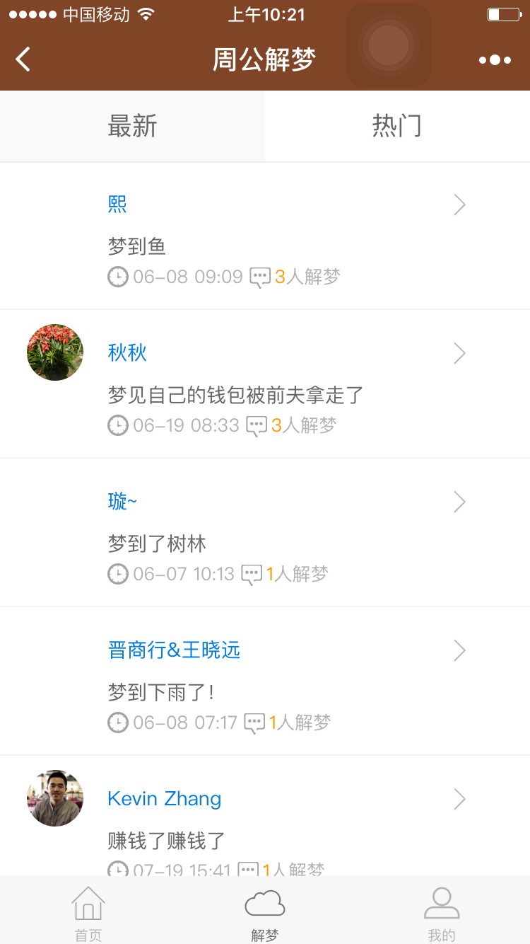 周公解夢(mèng)大師免費(fèi)化解方法查詢截圖