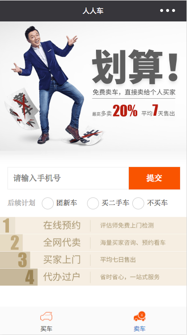 人人車(chē)截圖
