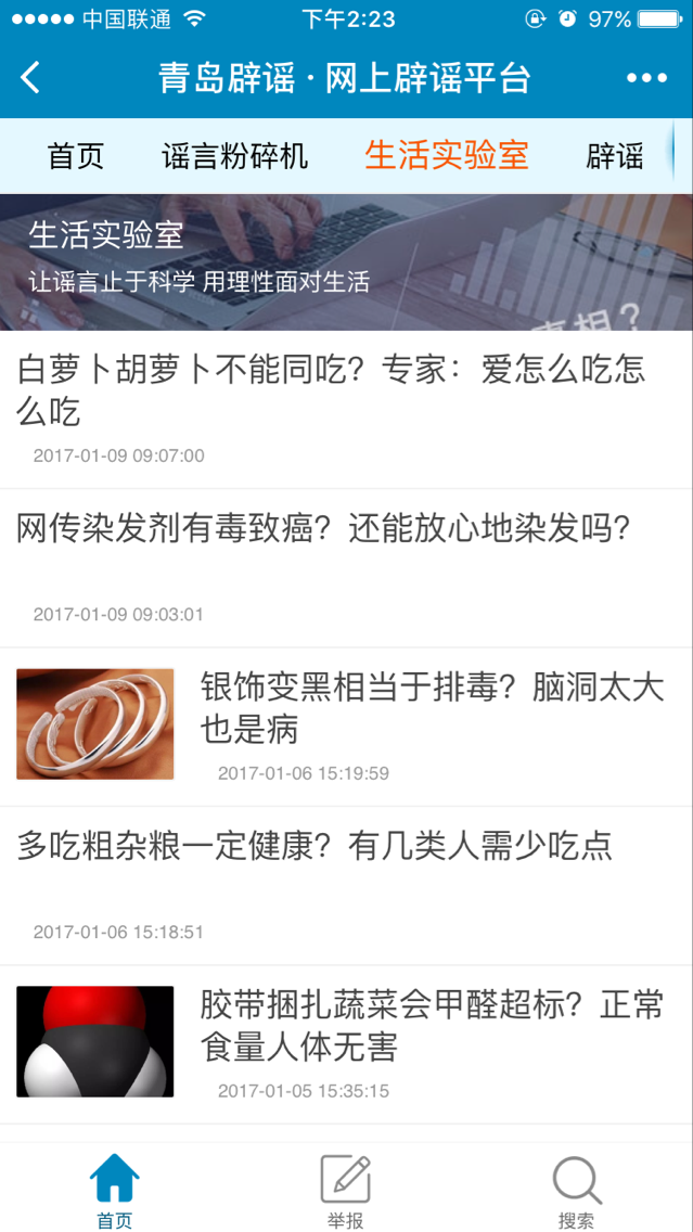青島網(wǎng)絡(luò)辟謠平臺截圖