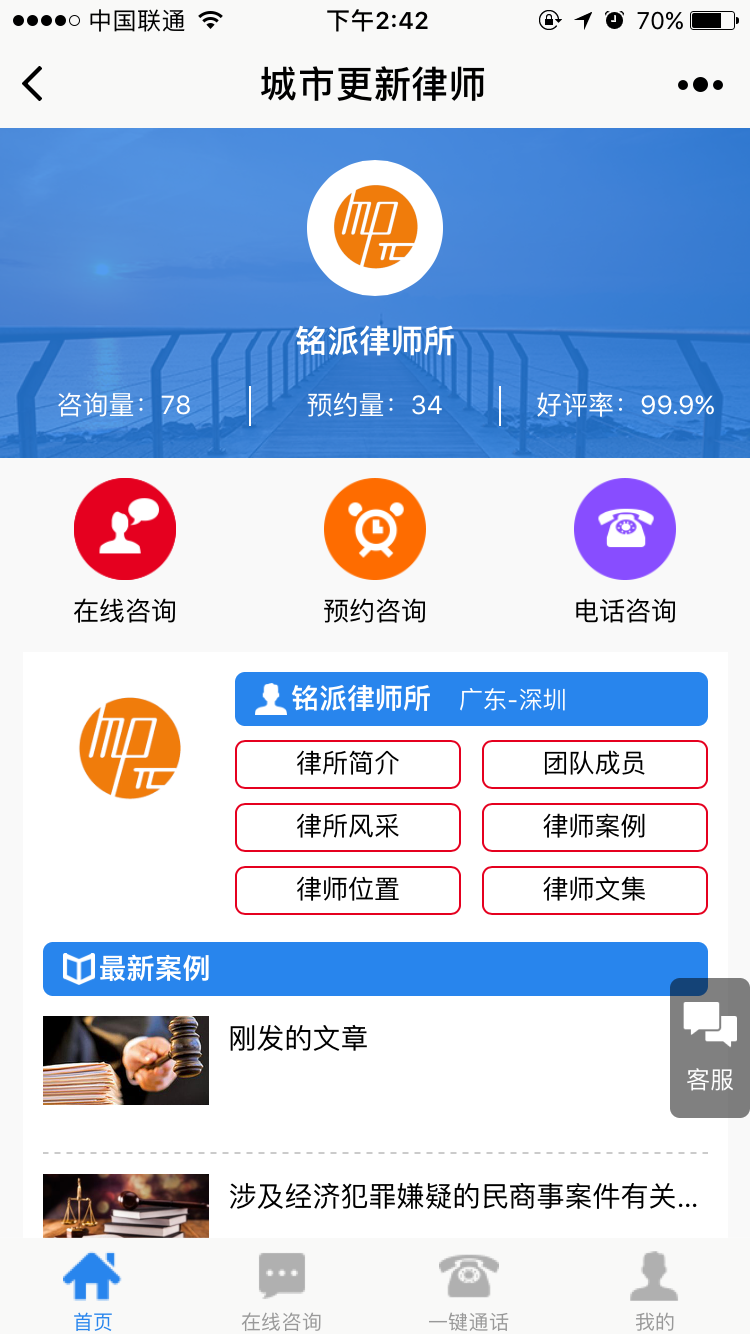 城市更新律师截图