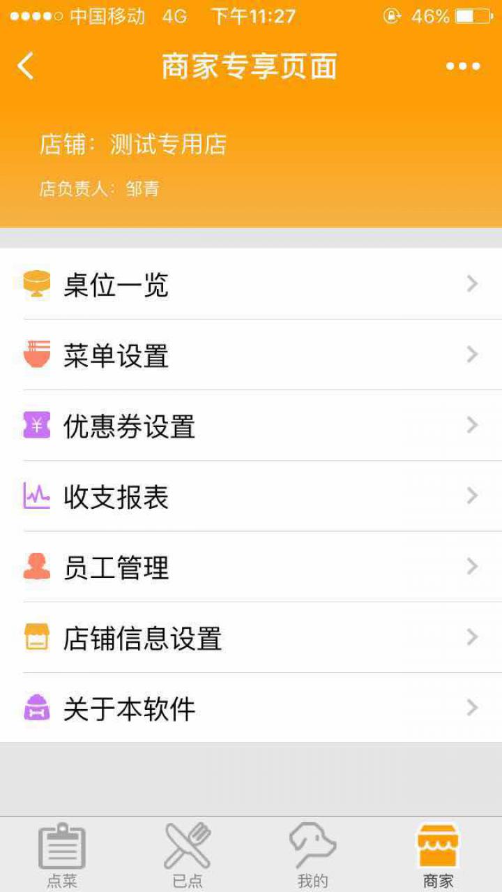 點(diǎn)餐汪截圖