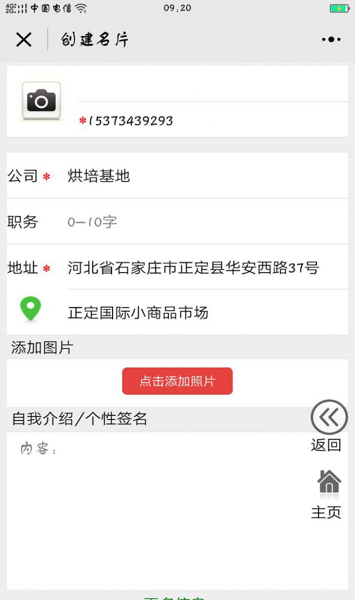 智能名片制作截圖