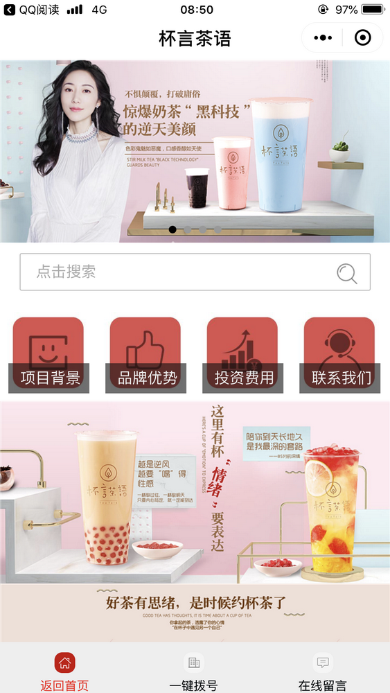杯言茶語截圖
