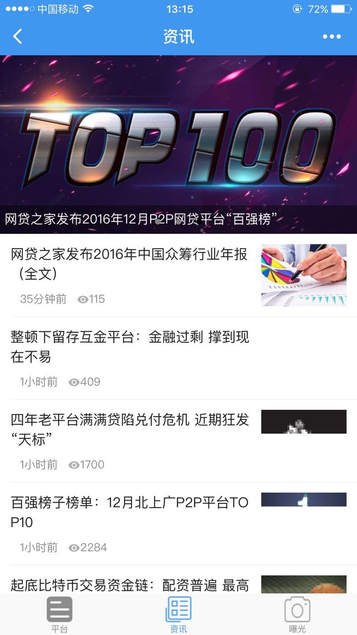 網(wǎng)貸之家截圖