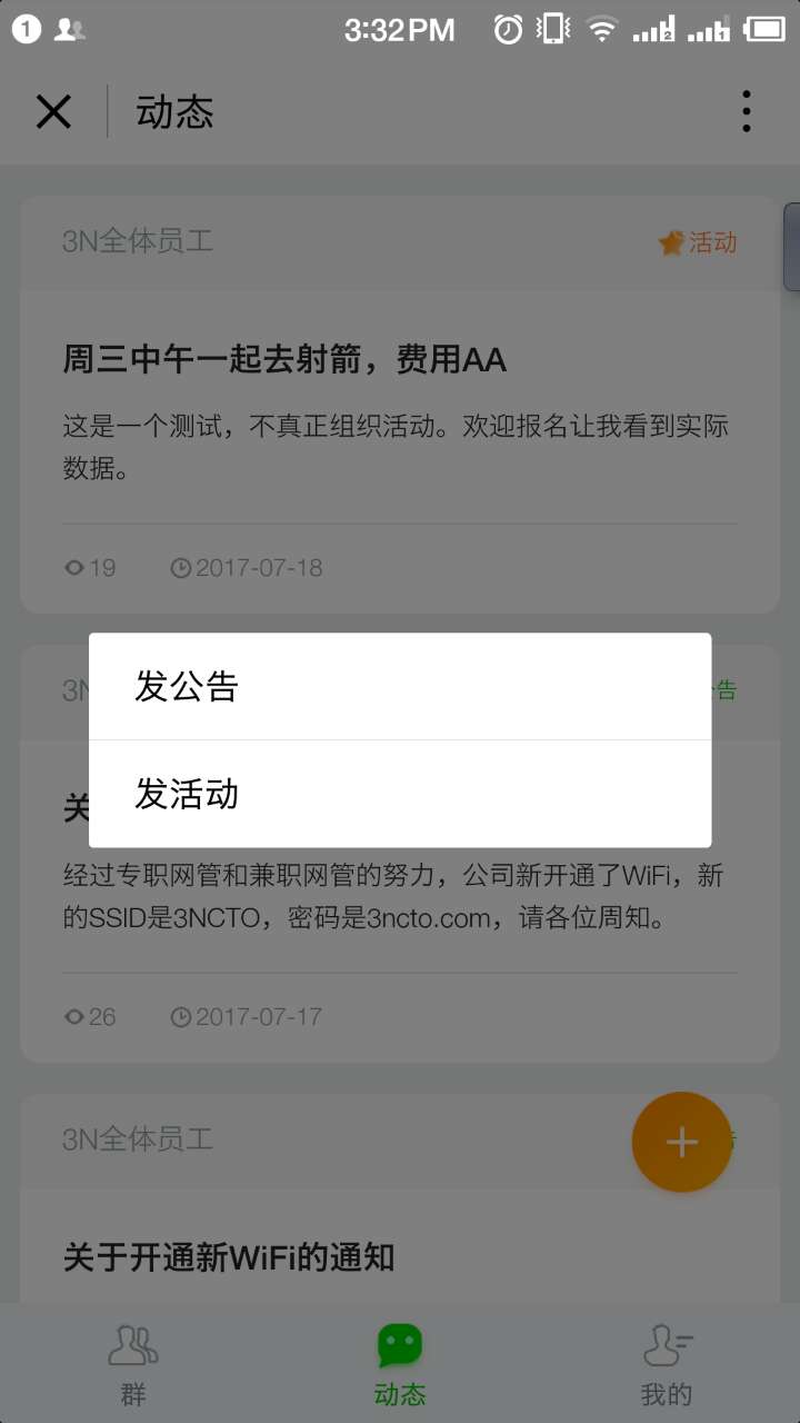 群大師截圖
