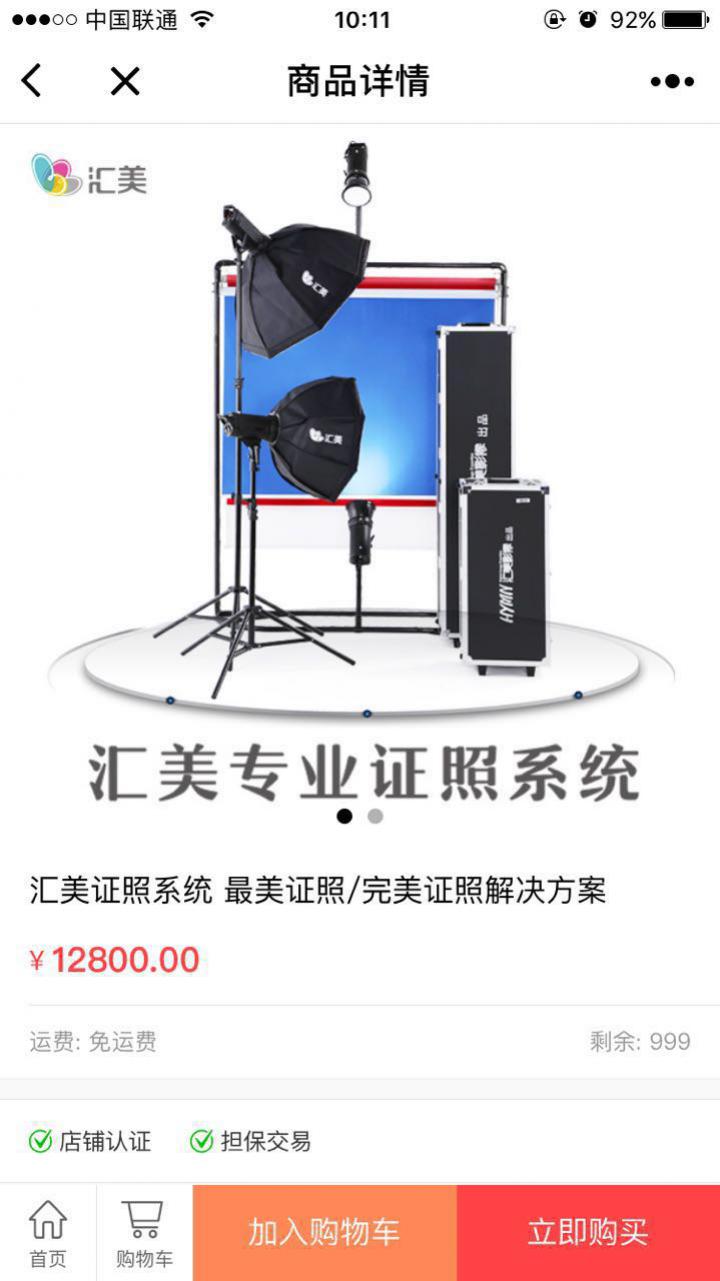 匯美照相器材城截圖