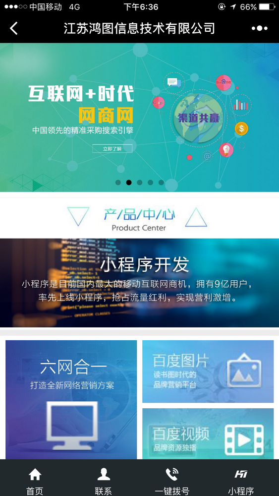 江蘇鴻圖信息截圖
