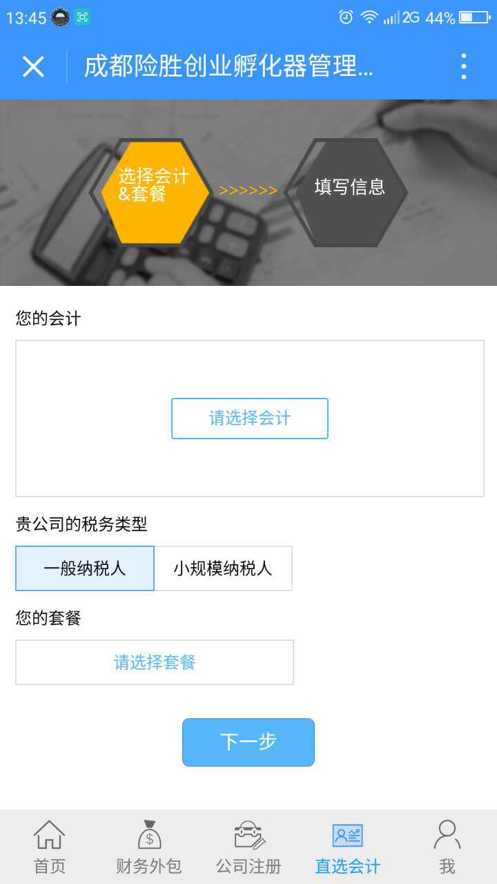財務(wù)外包截圖