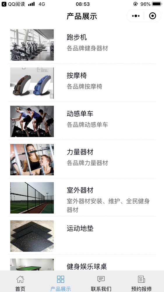 酷健健身器材截圖