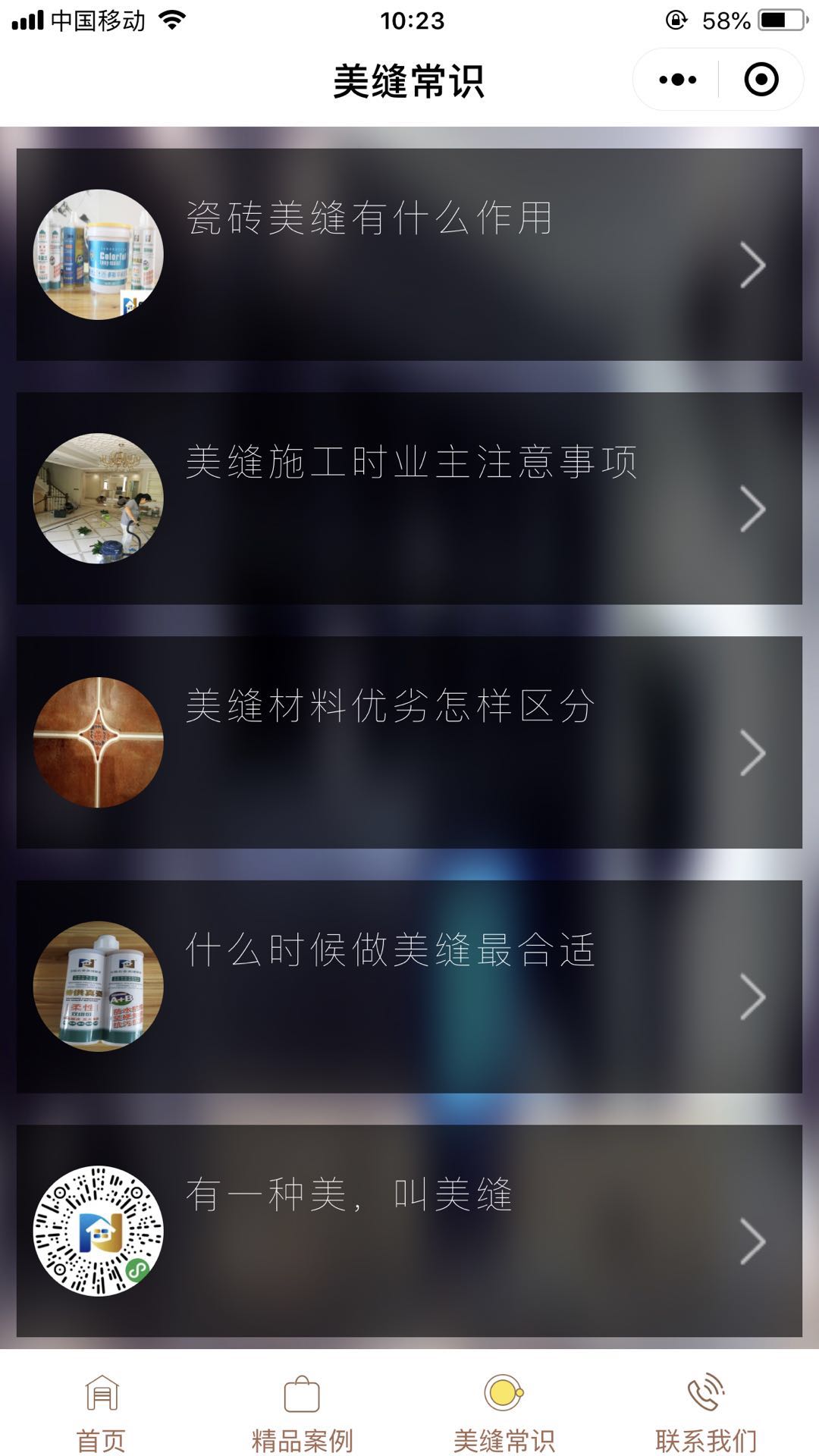 上海美縫施工截圖