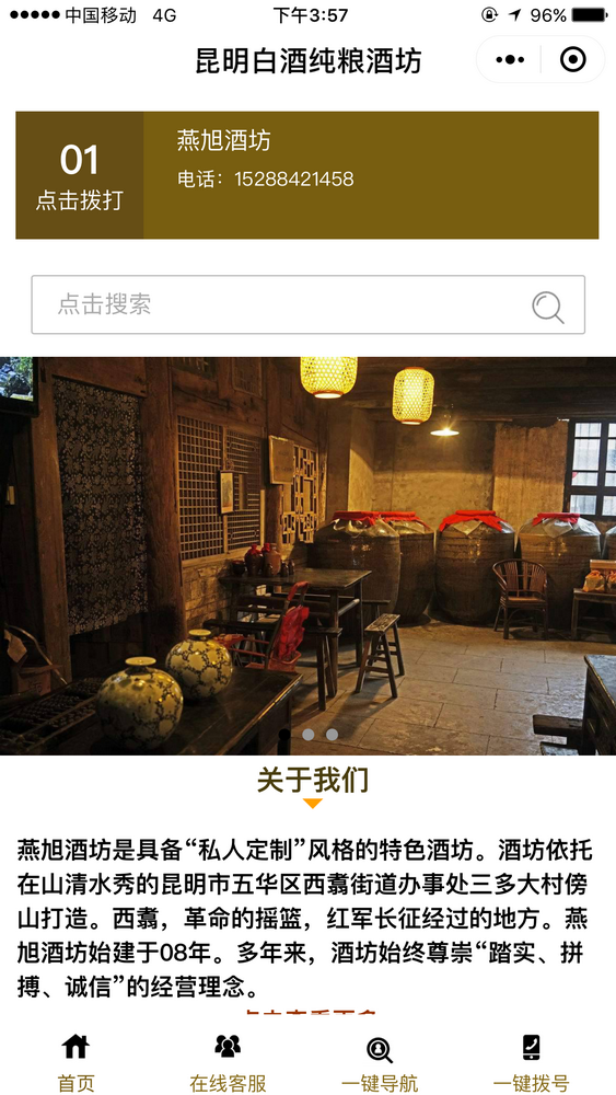 昆明白酒純糧酒坊截圖