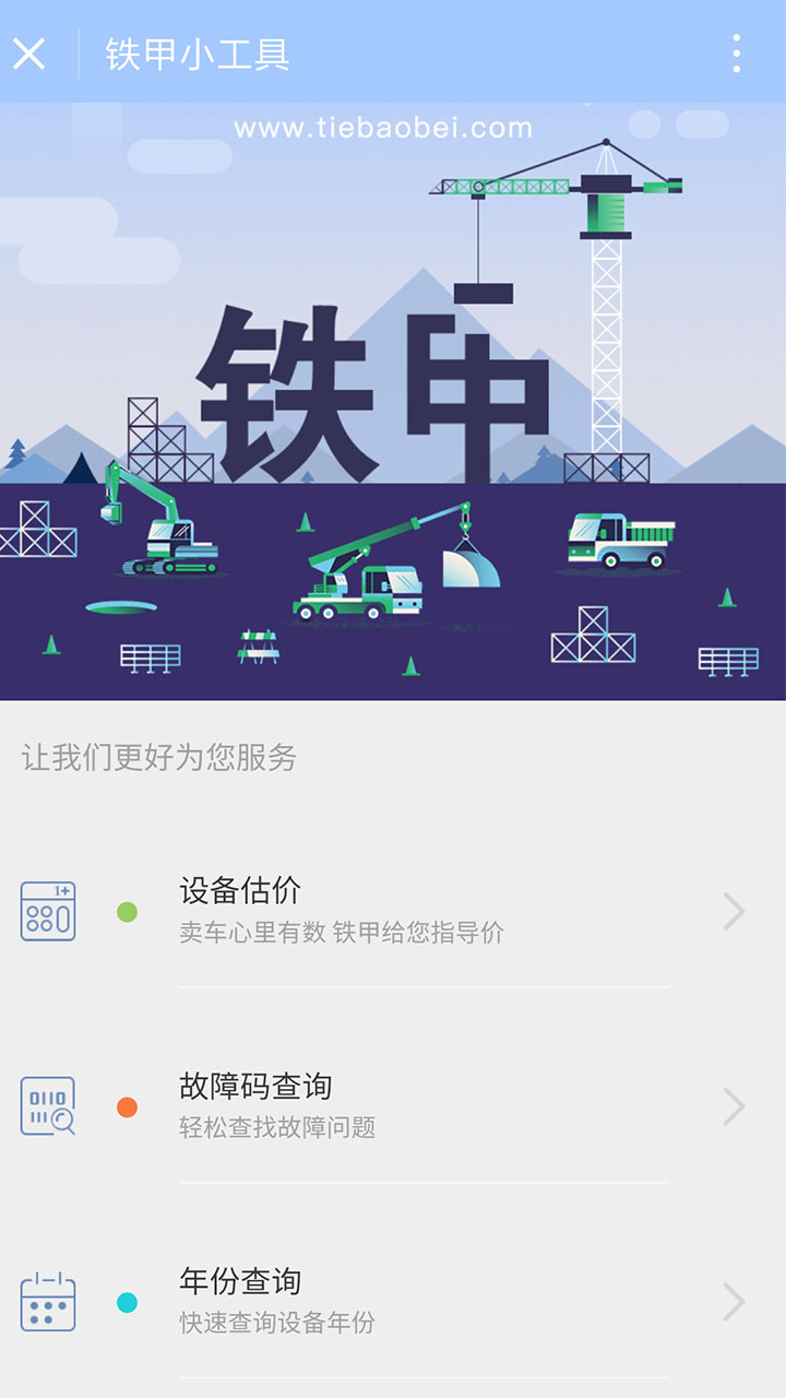 挖機(jī)小工具截圖