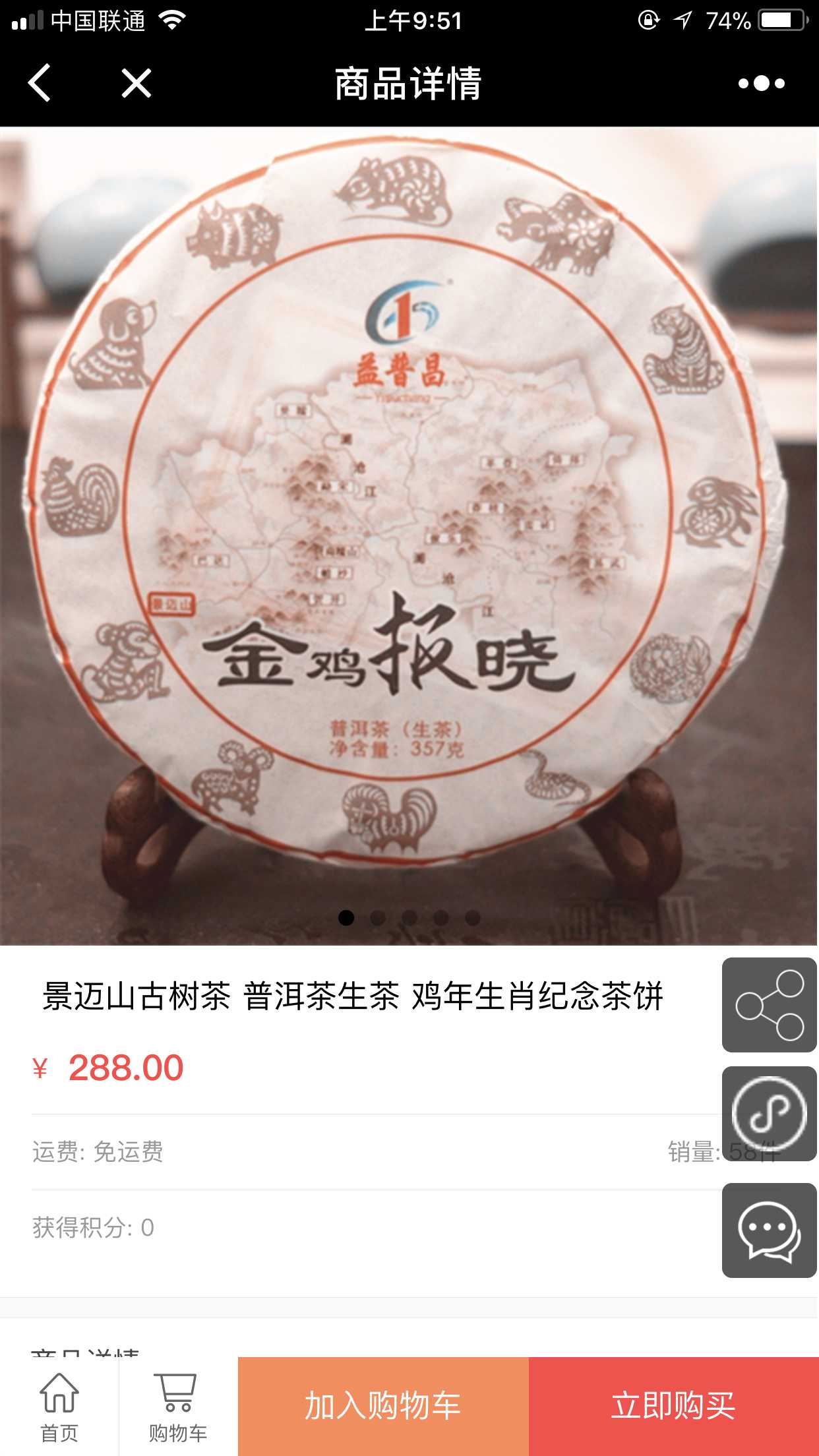 益普昌茶业佛山店截图