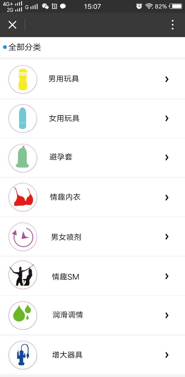 情趣網(wǎng)截圖