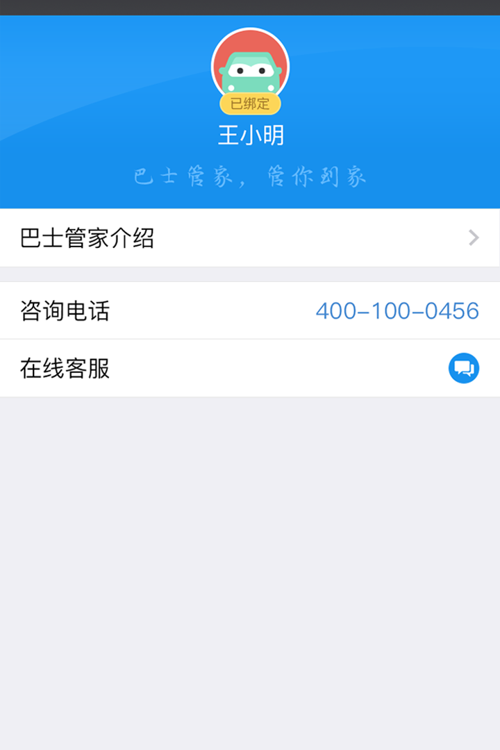 巴士管家截圖