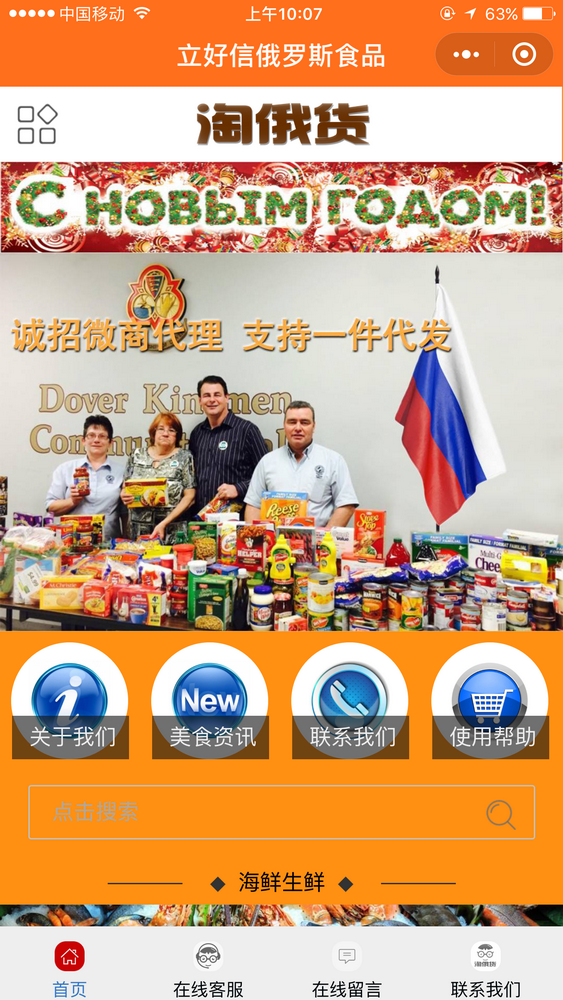 淘俄貨俄羅斯食品供應(yīng)鏈截圖