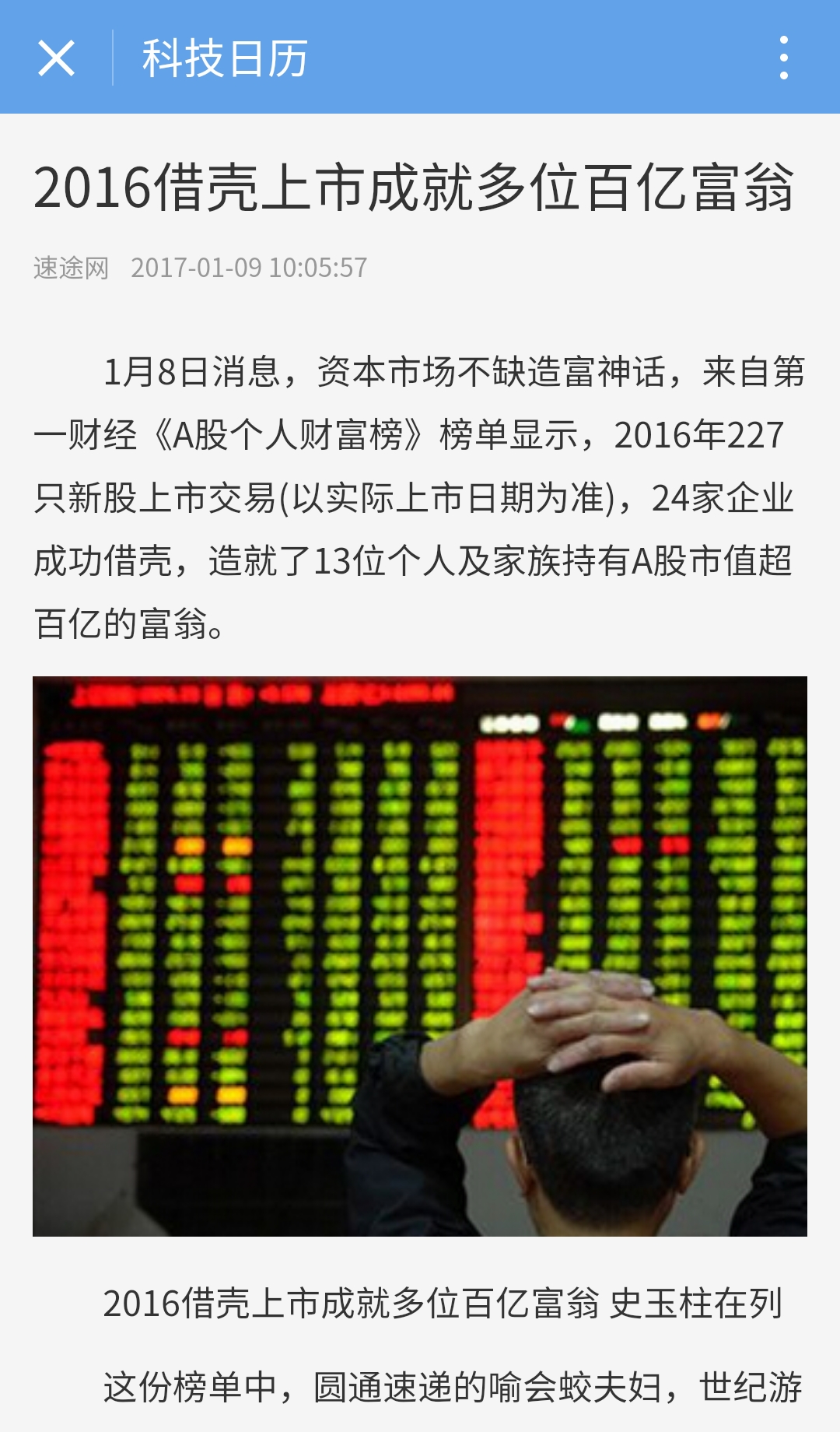 科技日歷截圖