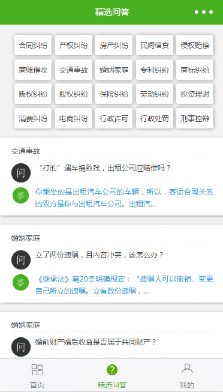 微律師法律咨詢截圖