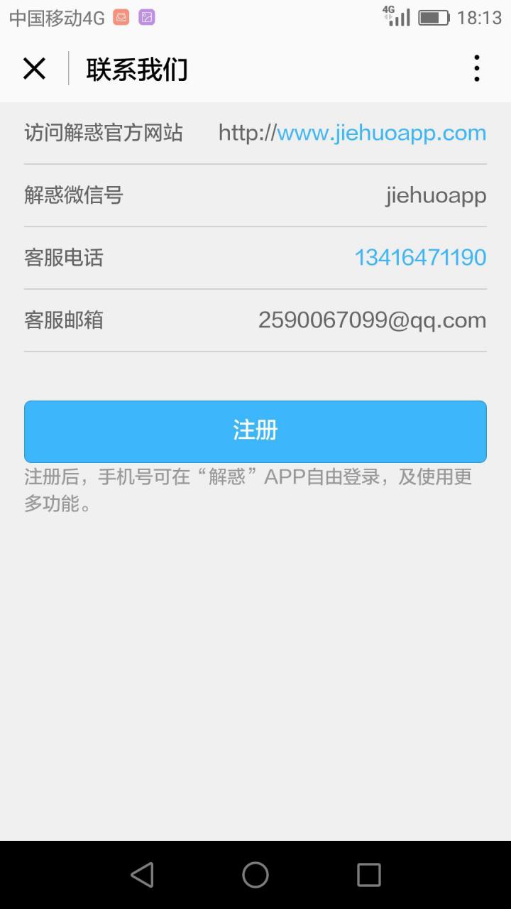 解惑問答交友截圖