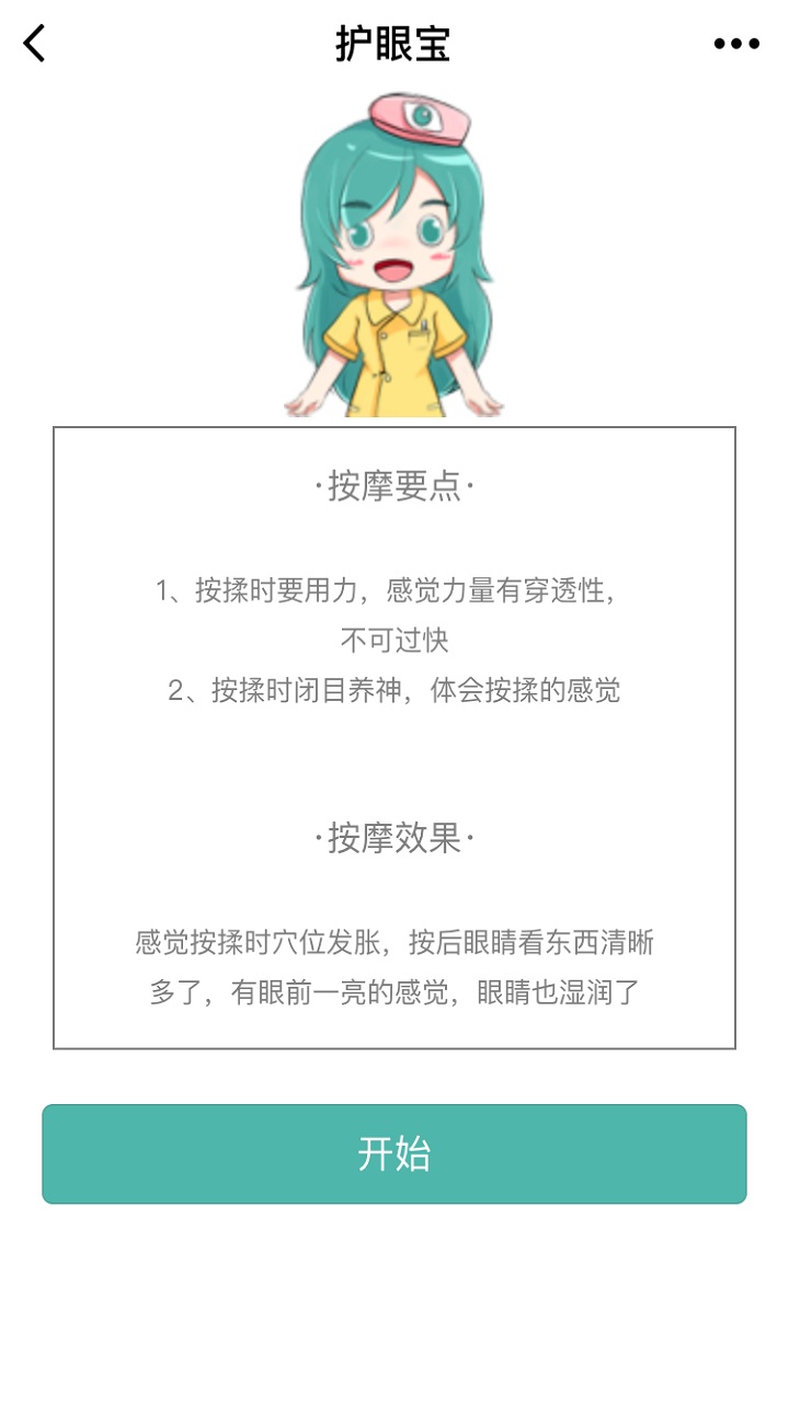 護(hù)眼寶+截圖