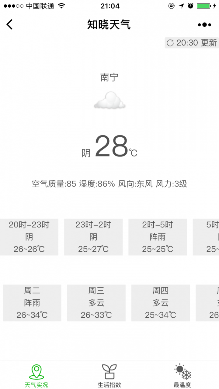 知曉天氣截圖