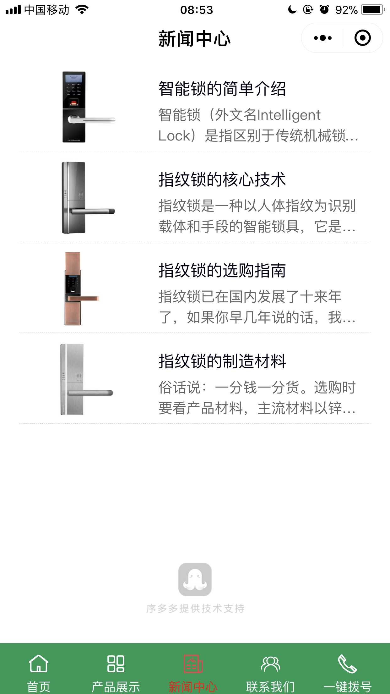 貴州德施曼智能指紋鎖截圖